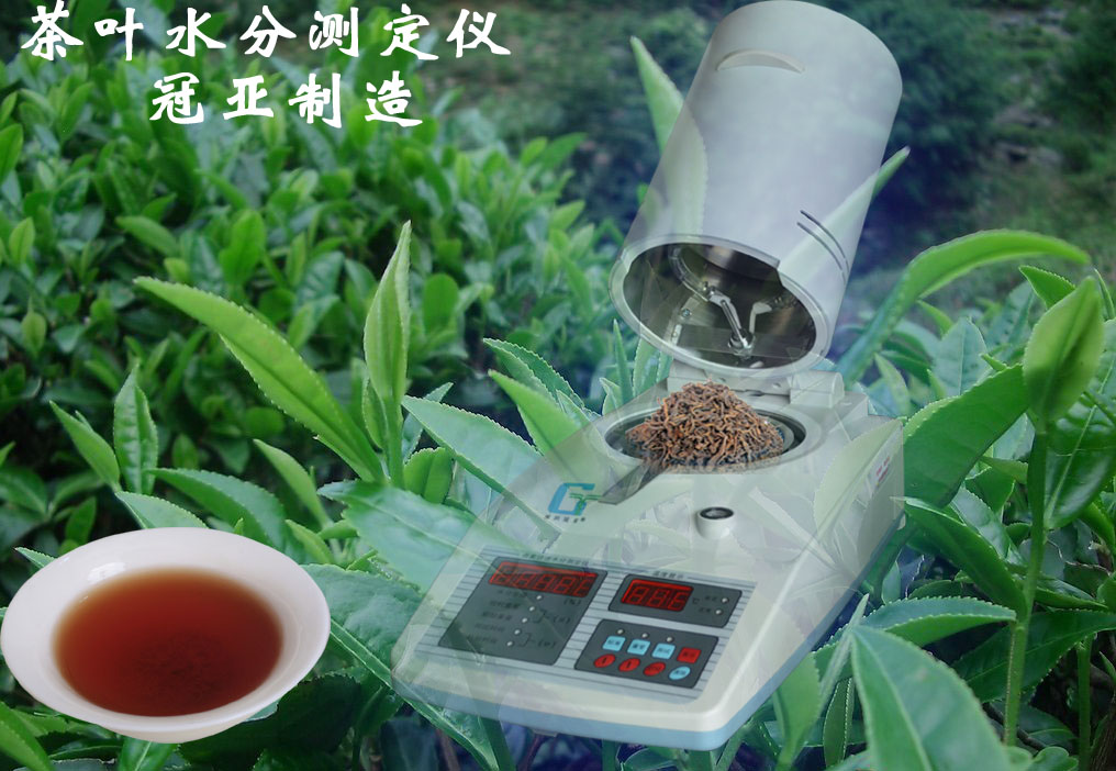 茶叶水分仪