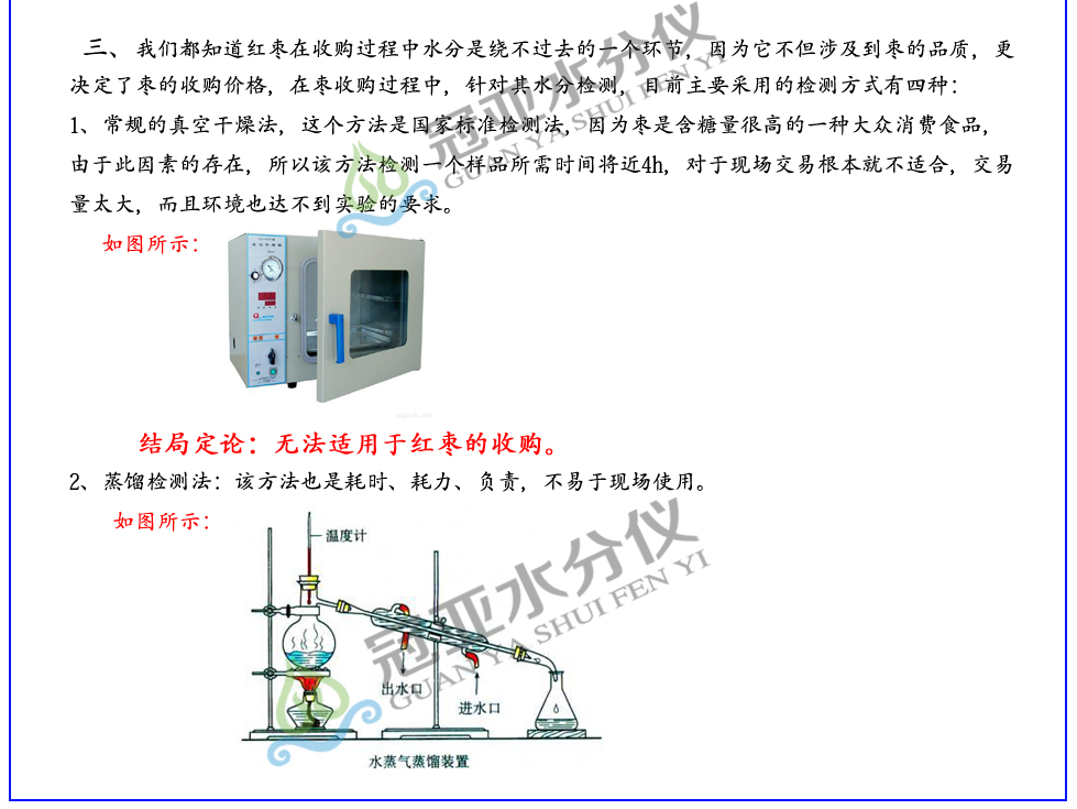 红枣水份测量仪