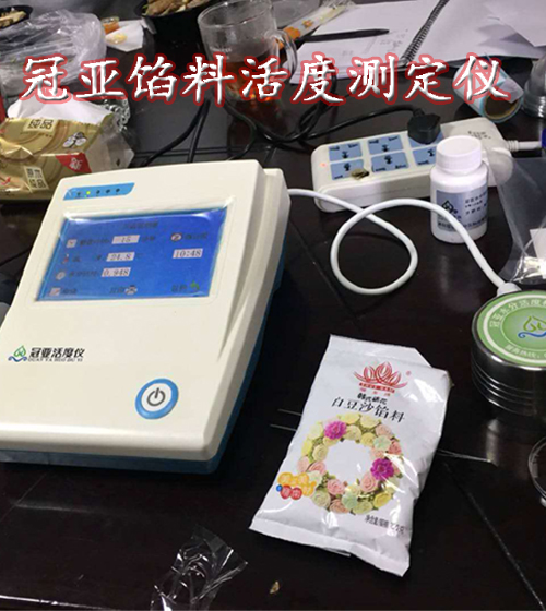 馅料水分活度仪