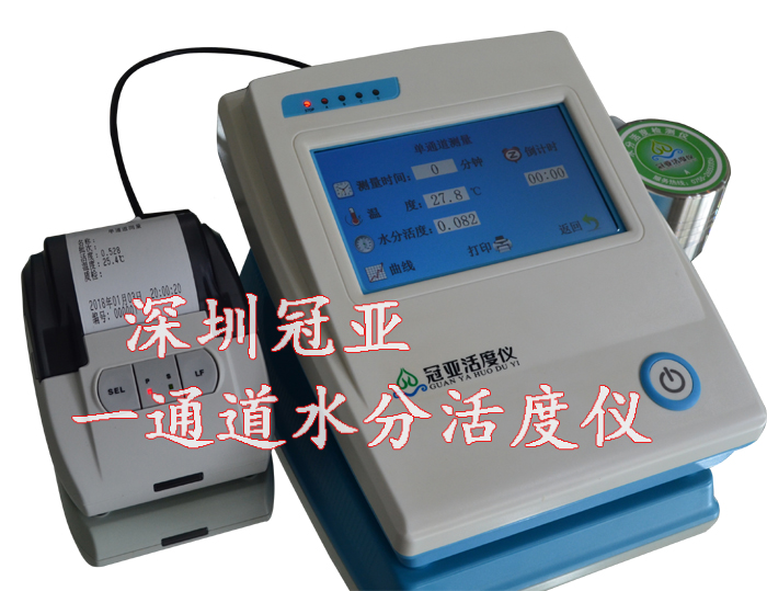 一通道水分活度仪
