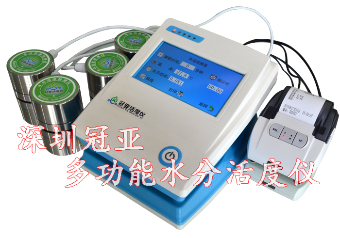 粮油水份活度测定仪