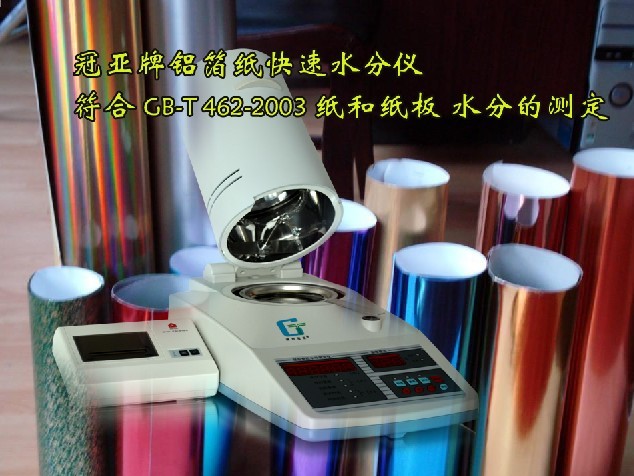 纸张水分测定仪
