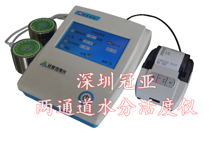 粮油水分活度仪