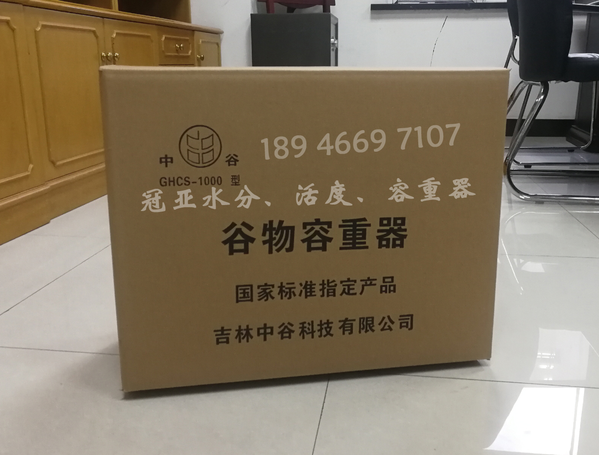 谷物水分容重器