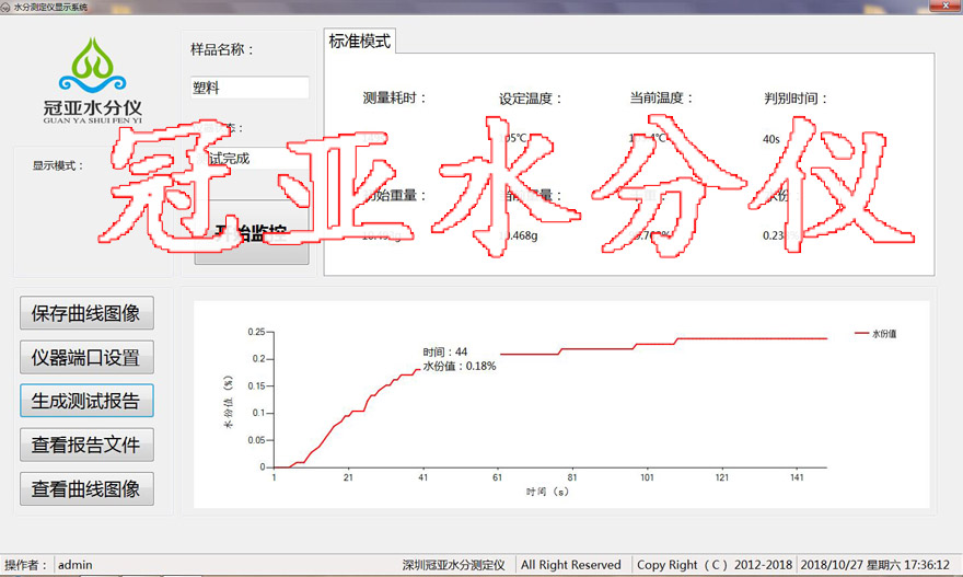 水分仪软件