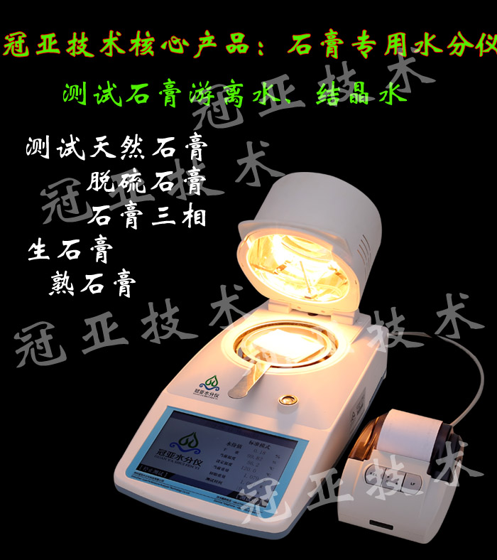 石膏水分仪
