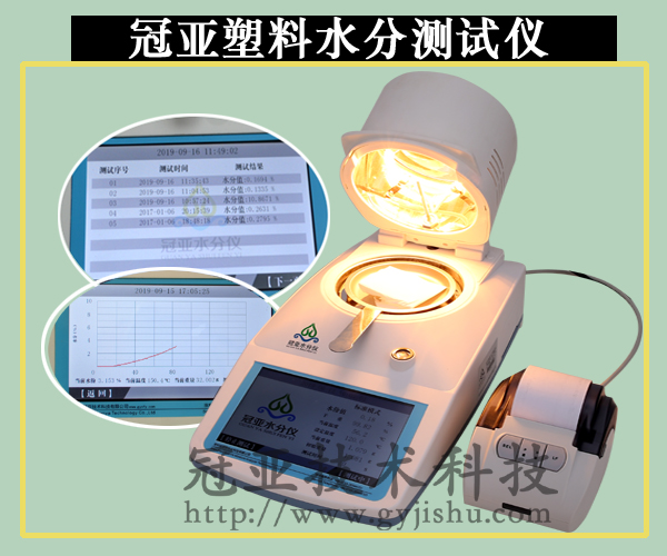  塑料水分测试仪