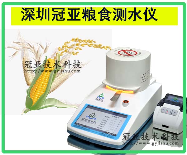 粮食水分检测仪