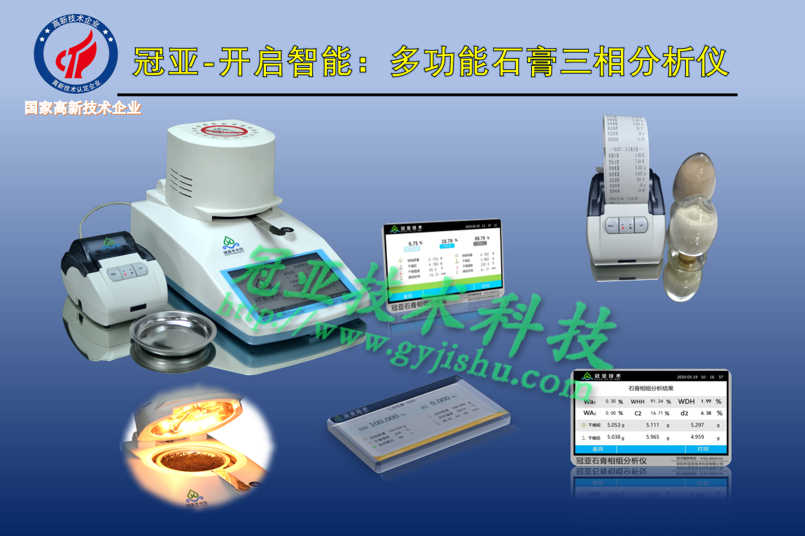 合砂浆固含量水分检测仪