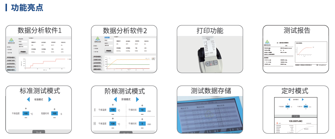 水分测定仪功能